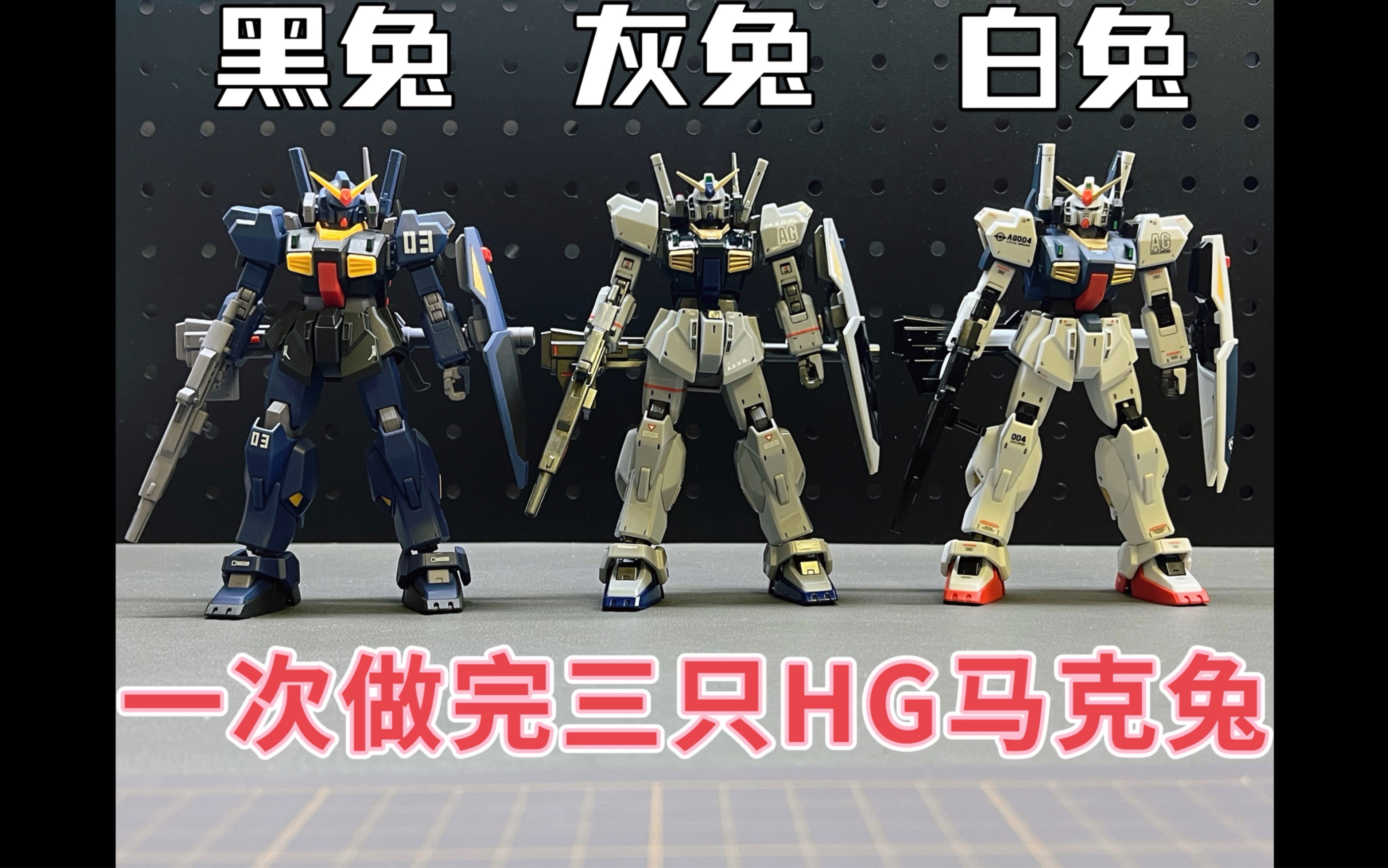 hg马克兔不知道怎么选?看这里.