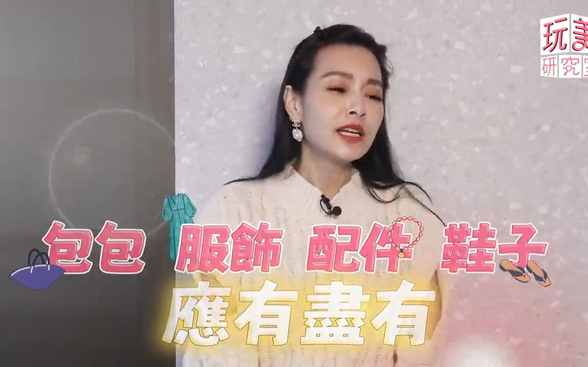 【玩美研究室】20230110 王美带逛!直击名媛秘密花园!你错过的「特殊款」都在这哔哩哔哩bilibili