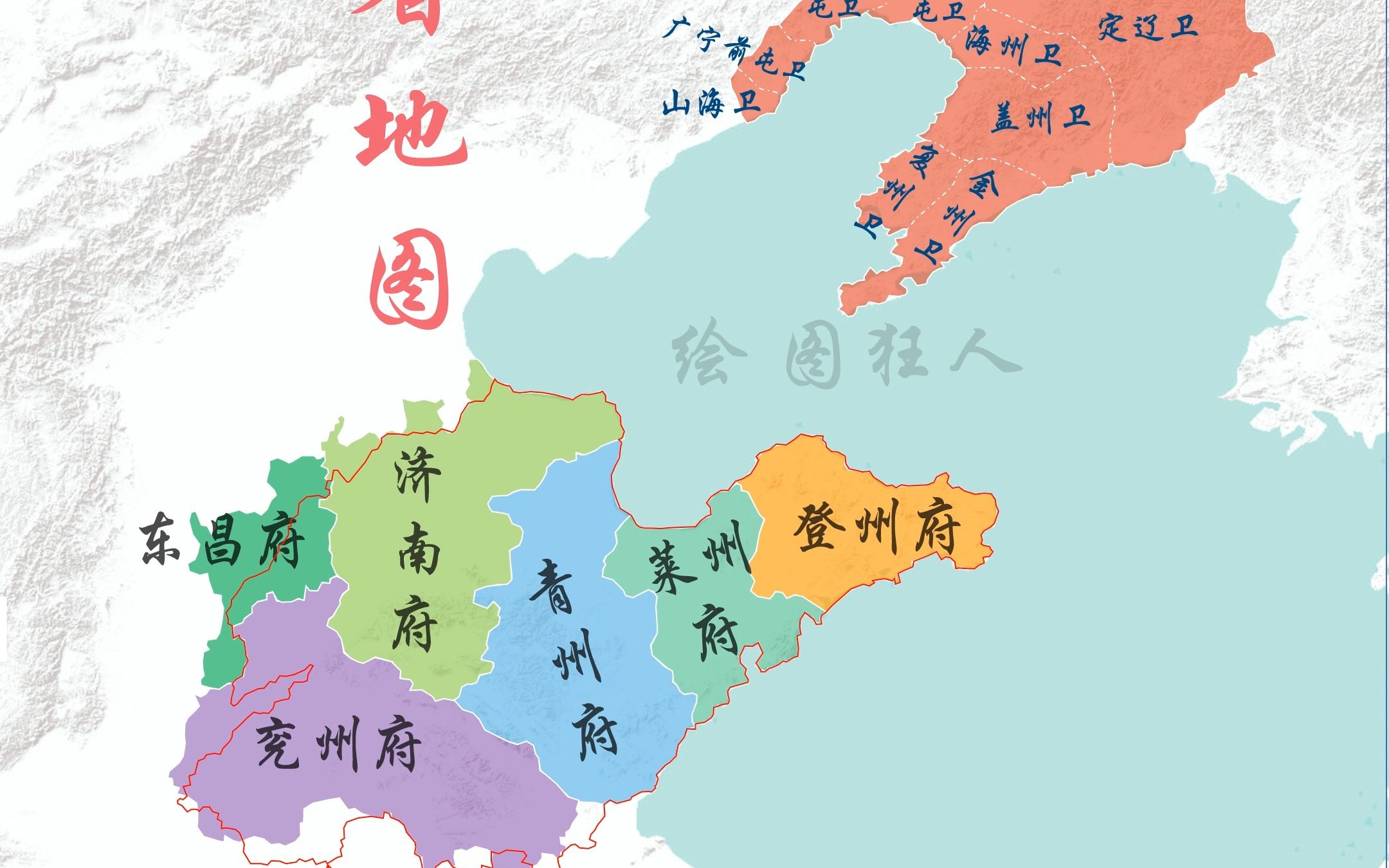 1420年山东省地图哔哩哔哩bilibili