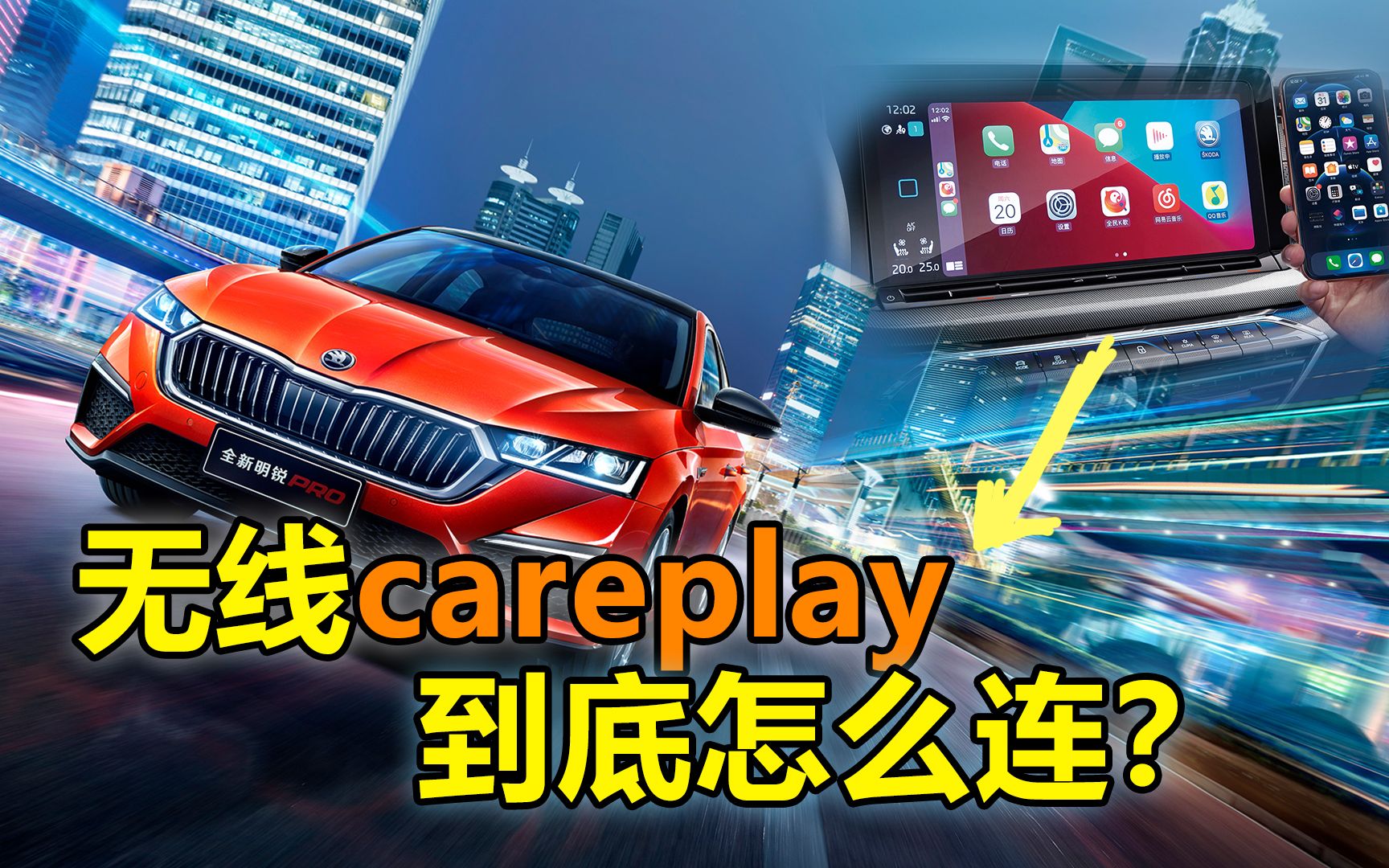 明锐PRO的无线CarPlay与桌面自定义功能,你都会用了吗哔哩哔哩bilibili