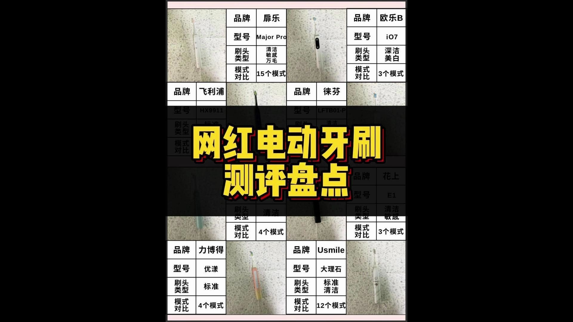 电动牙刷哪个牌子的好用?抢手单品测评哔哩哔哩bilibili