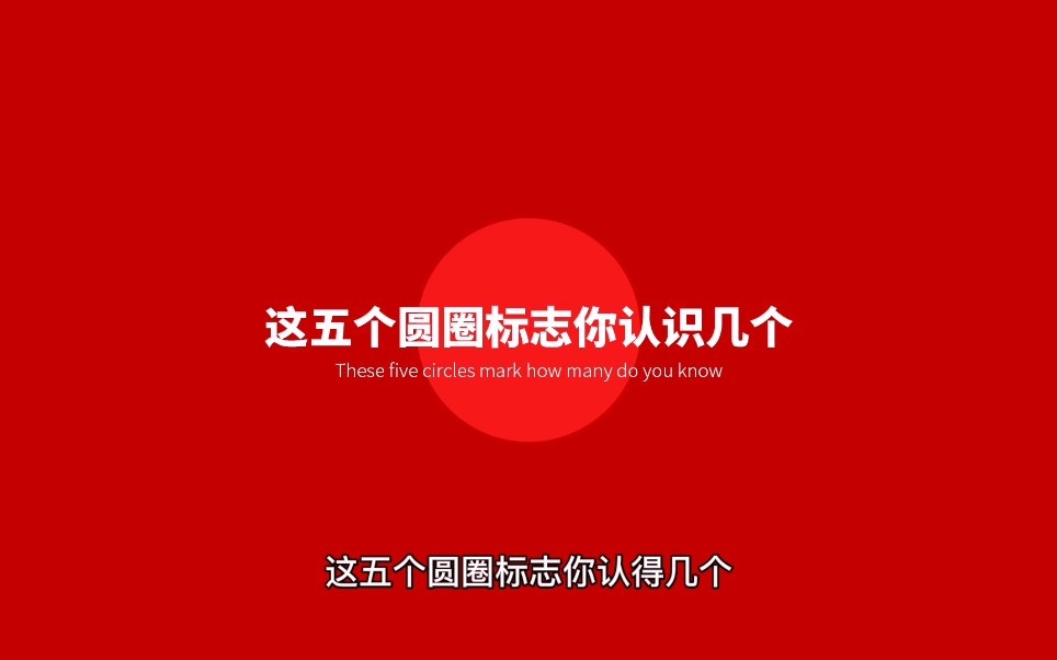 画个圈圈就能赚翻了的logo,你认识几个?快来瞅瞅吧!哔哩哔哩bilibili