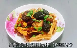 Tải video: 一道下饭的“腐竹红烧肉”，令儿子食欲大增，连吃了3碗米饭