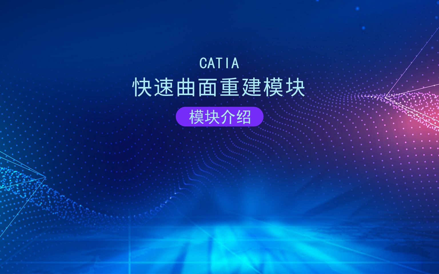 CATIA学习,零基础到入门(原创)哔哩哔哩bilibili