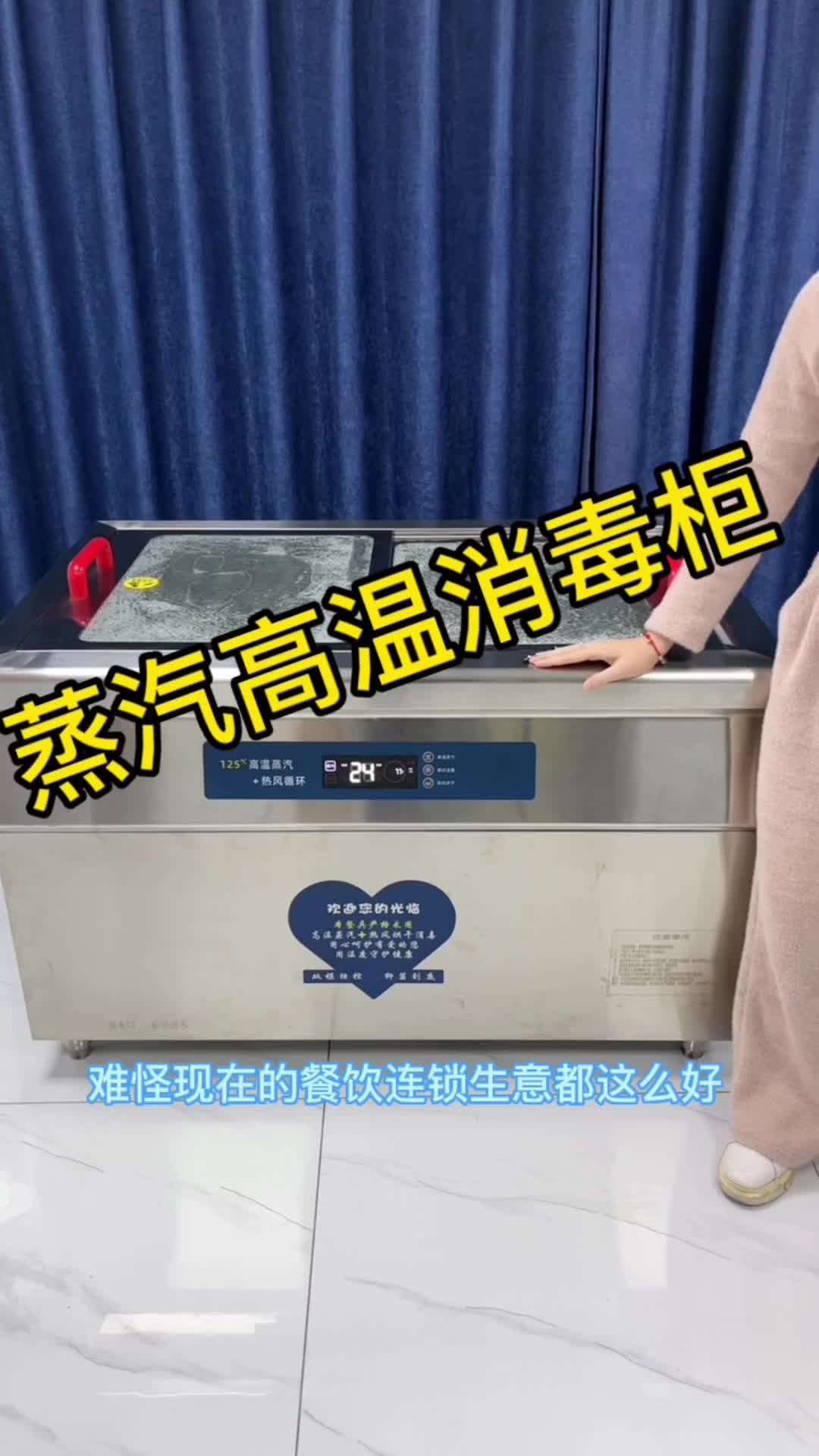 高温蒸汽消毒柜