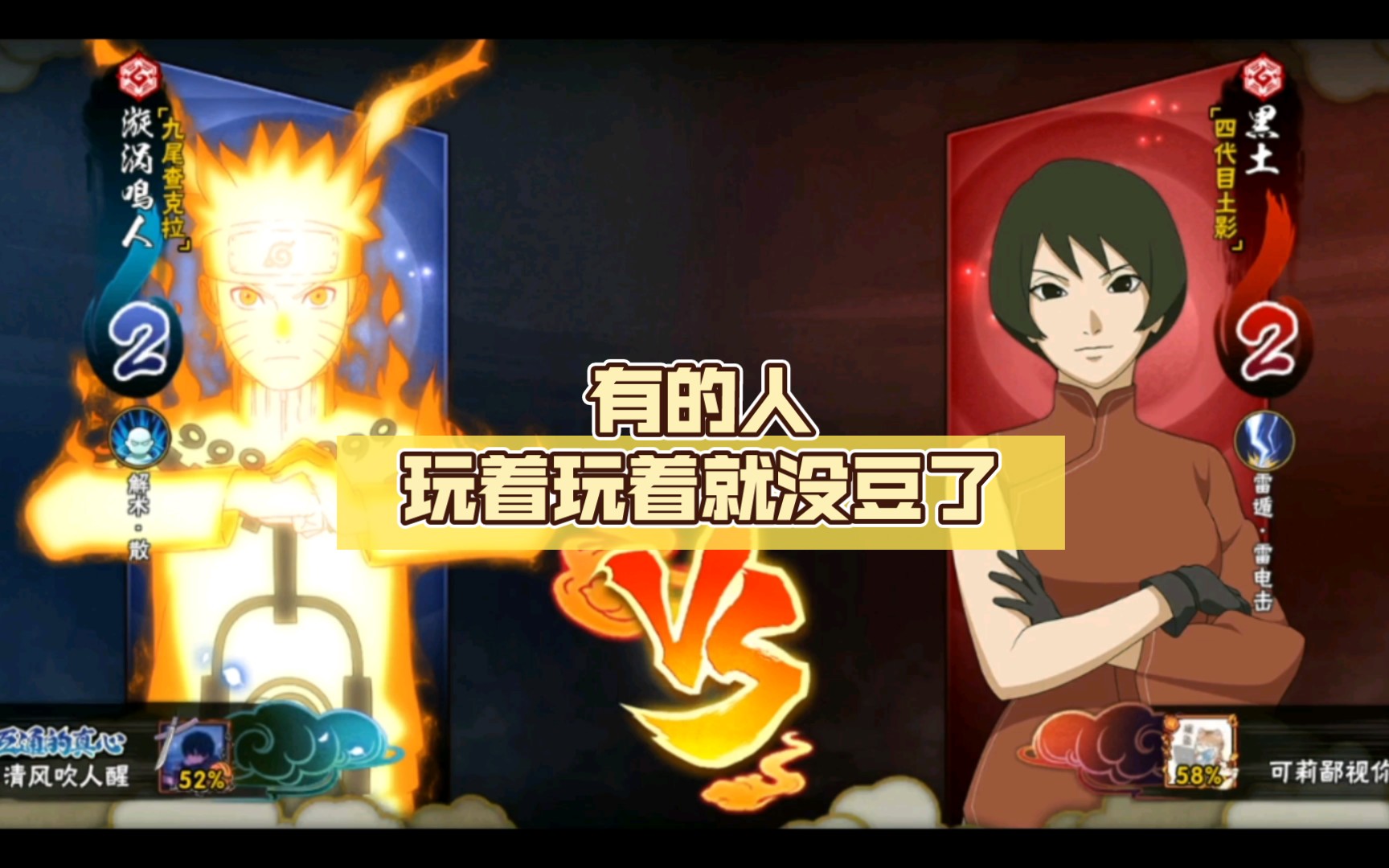 3)金鸣/解术散/vs博人传黑土/雷电击/,有的人玩着玩着就没豆了