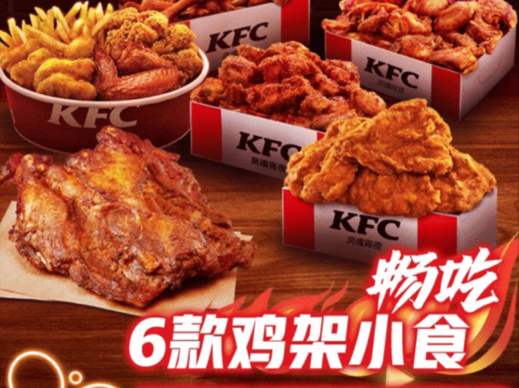 KFC疯狂自助餐回归,55元畅吃6种宵夜小食组合、19元畅饮8杯饮品!除了疯四还有疯五疯六!哔哩哔哩bilibili