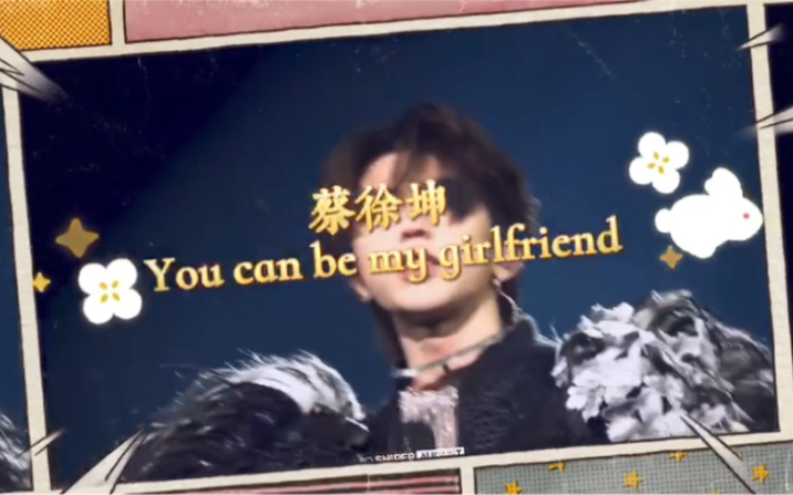 [图]【叨叨舞台】蔡徐坤演唱会反应系列-《You can be my girlfriend 》