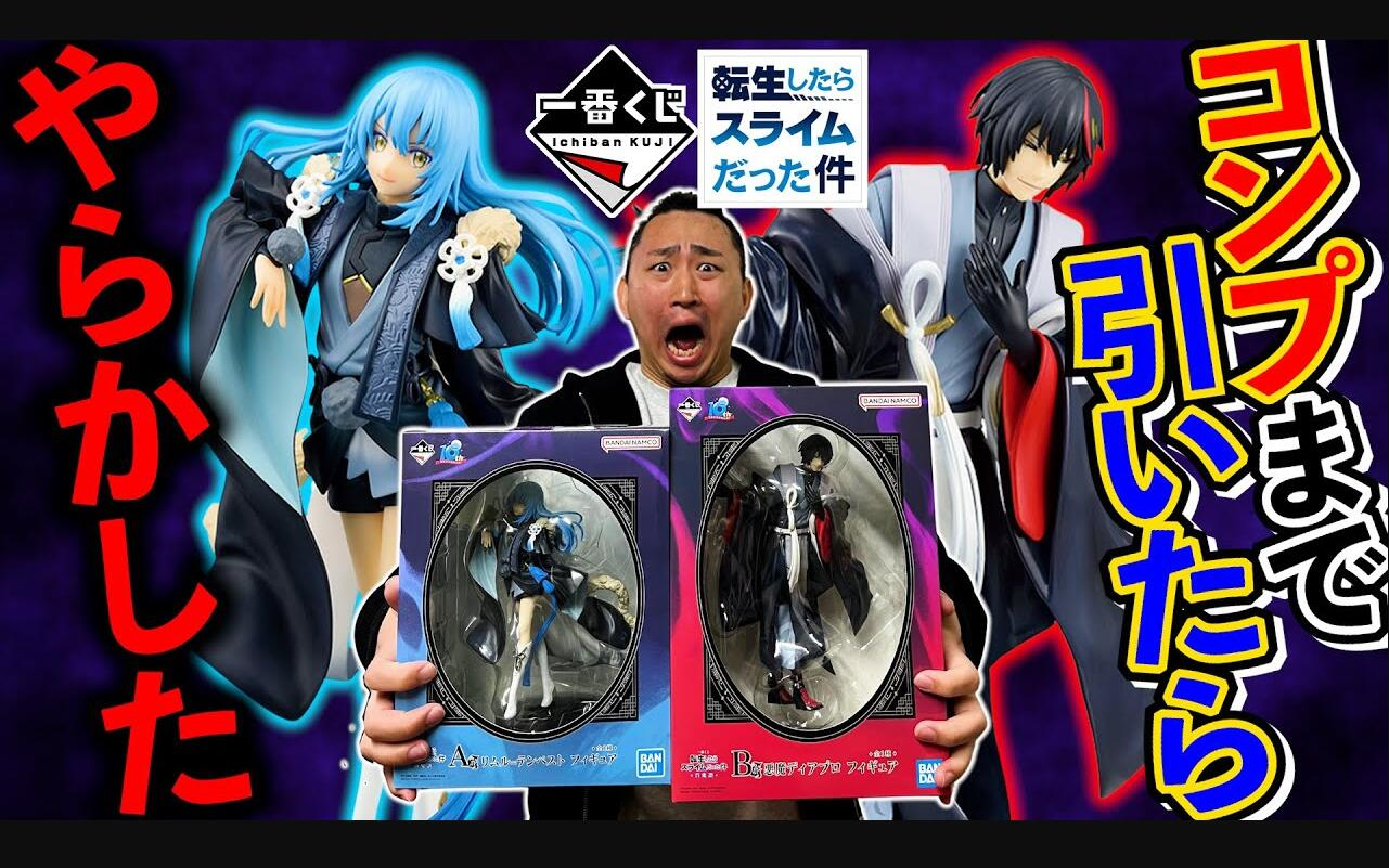 【一番赏 转生的史莱姆-百鬼语-】a赏 利姆露,b赏 鬼装 迪亚波罗~抽赏