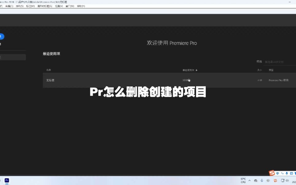 Pr怎么删除创建的项目文件哔哩哔哩bilibili