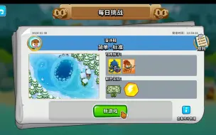 Descargar video: 【气球塔防6】试用新出强力英雄科沃斯轻松通过每日挑战前100关！