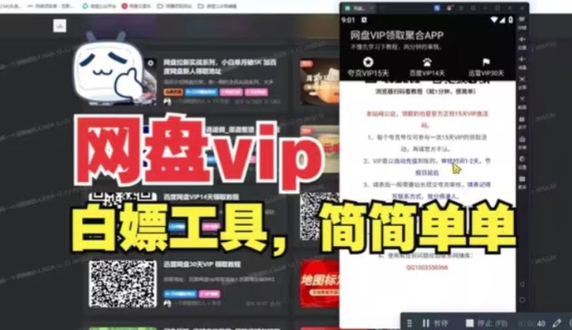 [图]2分钟白嫖 14天百度网盘svip会员！和夸克VIP加迅雷 手把手演示教学！