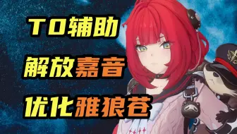【绝区零】浮波柚叶喂饭级攻略！异常队新晋之神！雅，柳，简，薇薇安，柏妮思都能搭配~