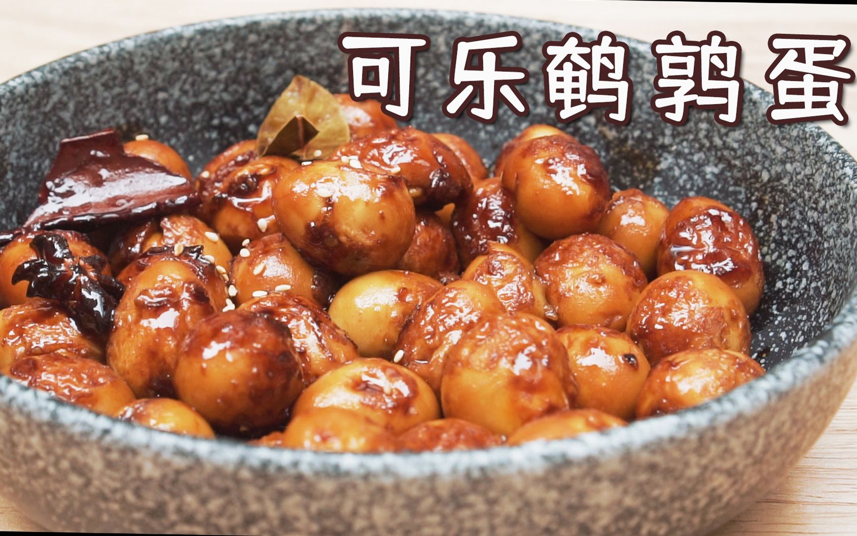 活动  甜甜的可乐鹌鹑蛋,一口一个超级过瘾