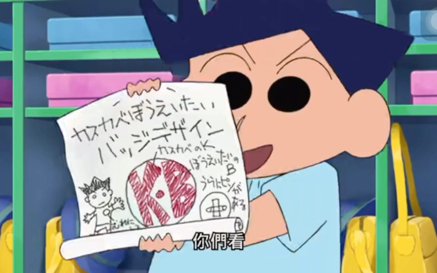 "我完全听不懂啦 我只知道要把握当下"#蜡笔小新#野原新之助#春日部