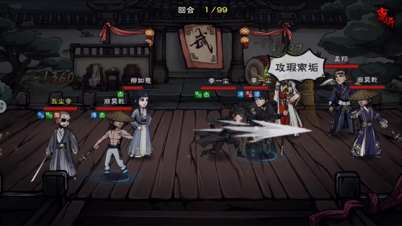 烟雨江湖柳如意实战