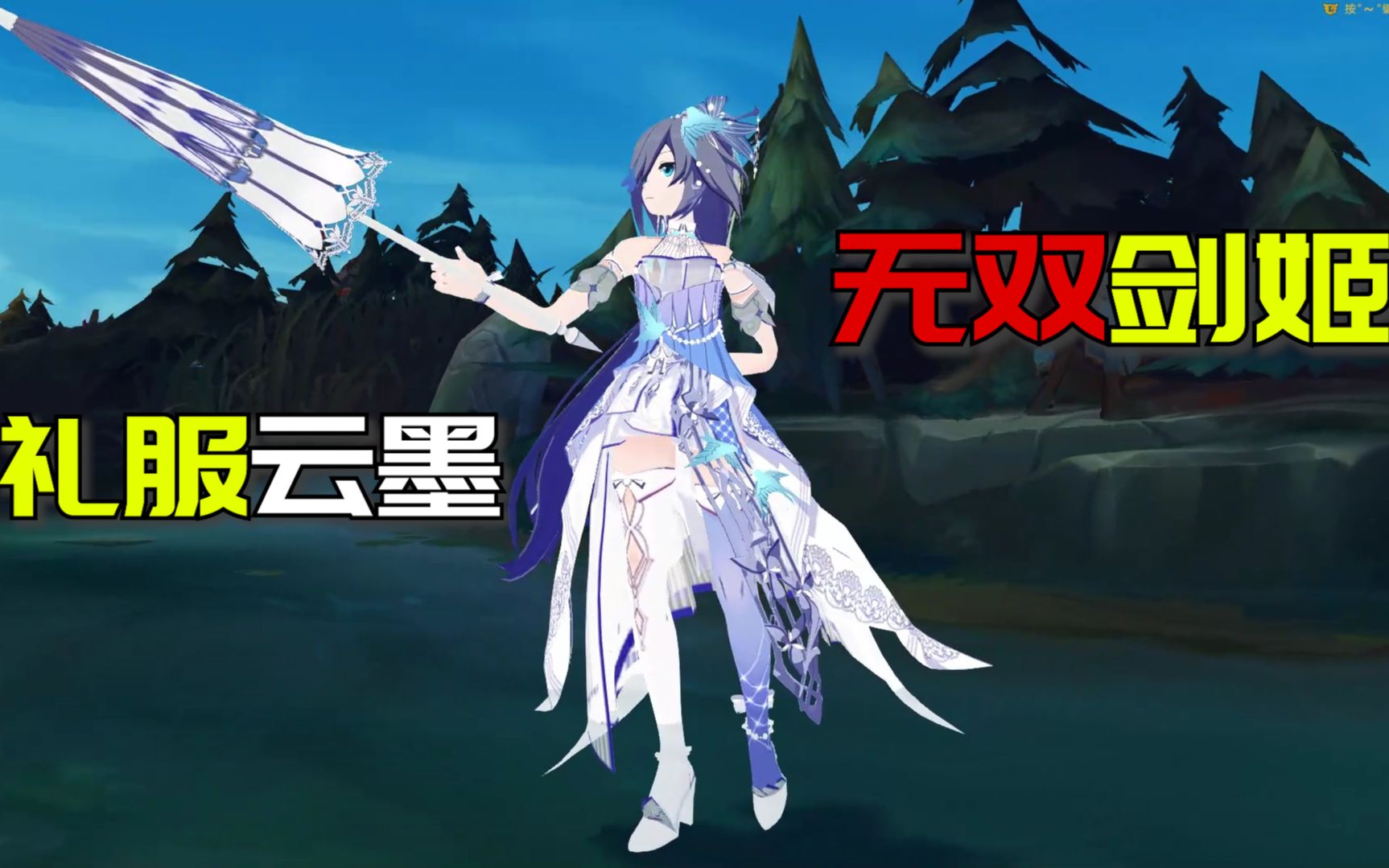 【lol】班长,欢迎回家.云墨丹心礼服--符华