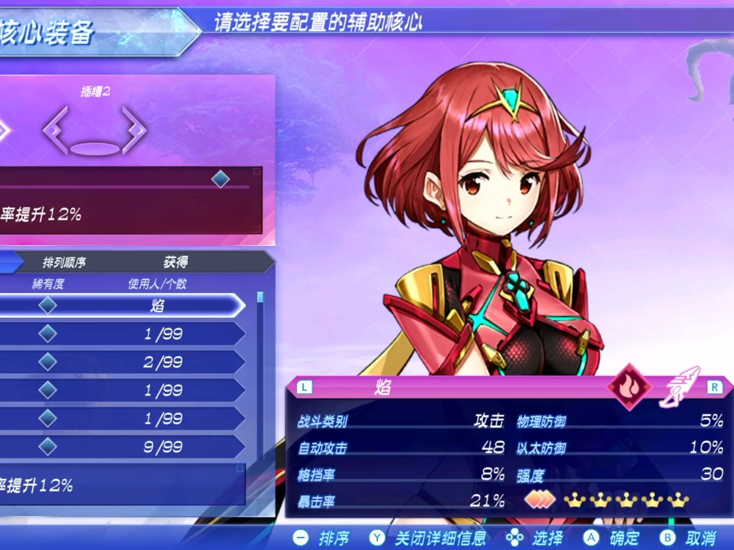 今天玩异度之刃2(19)