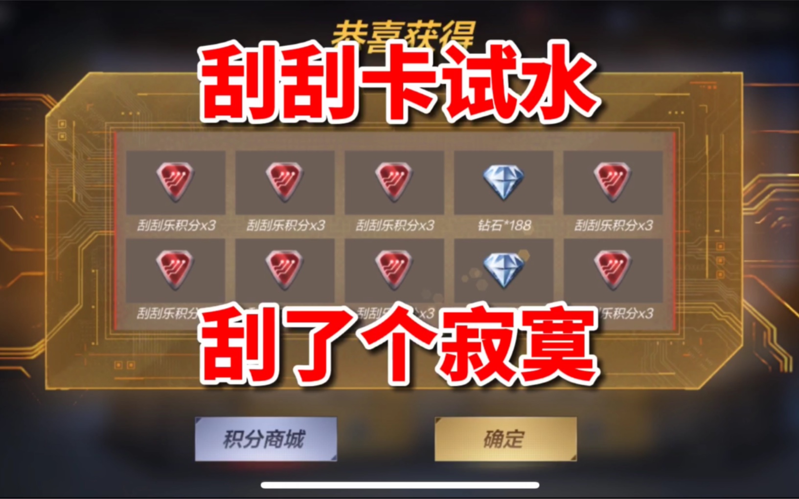 cf手游刮刮卡活动试水刮了个寂寞