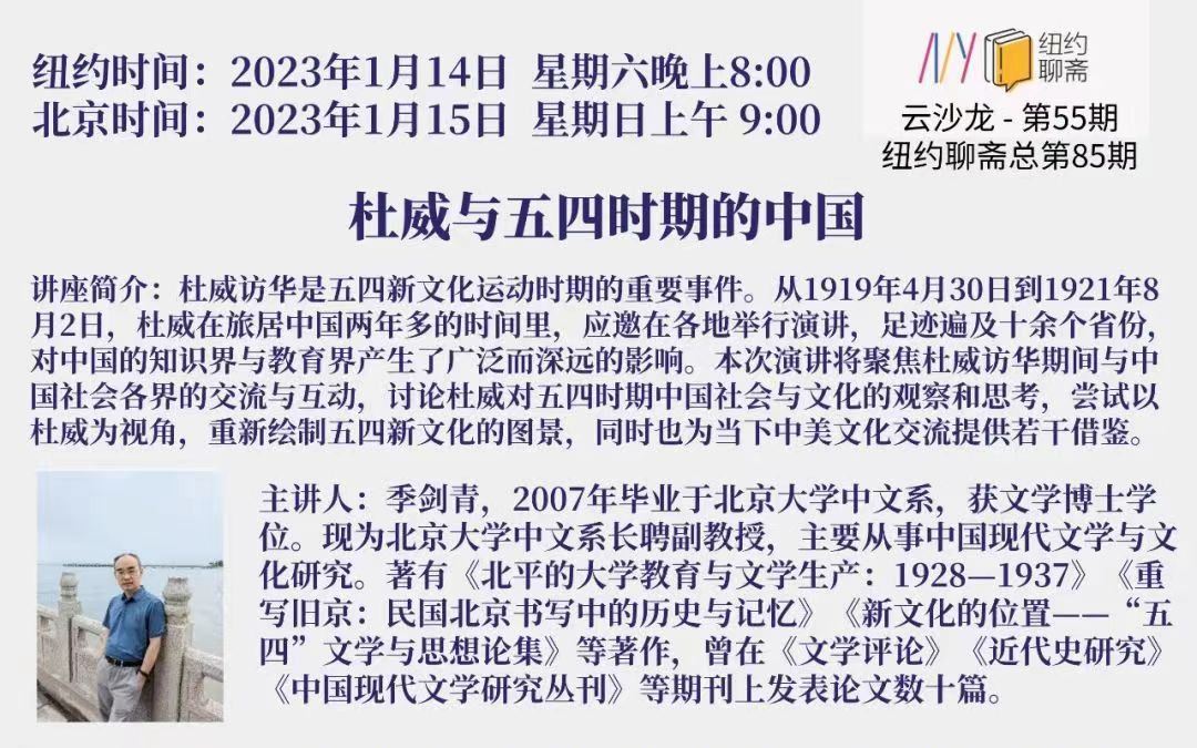 杜威与五四时期的中国季剑清、彭姗姗、刘幸哔哩哔哩bilibili