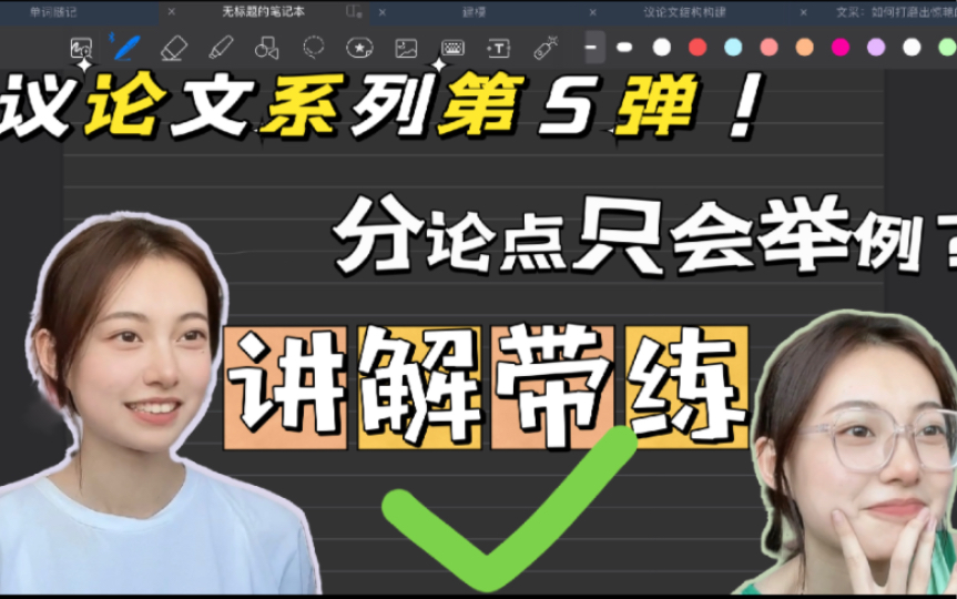 05集ll一次性带练解决分论点设置和内部论证!接近满分的议论文绝不是只有举例哔哩哔哩bilibili