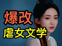 【春花焰】别尬吹，就一正常复仇文！