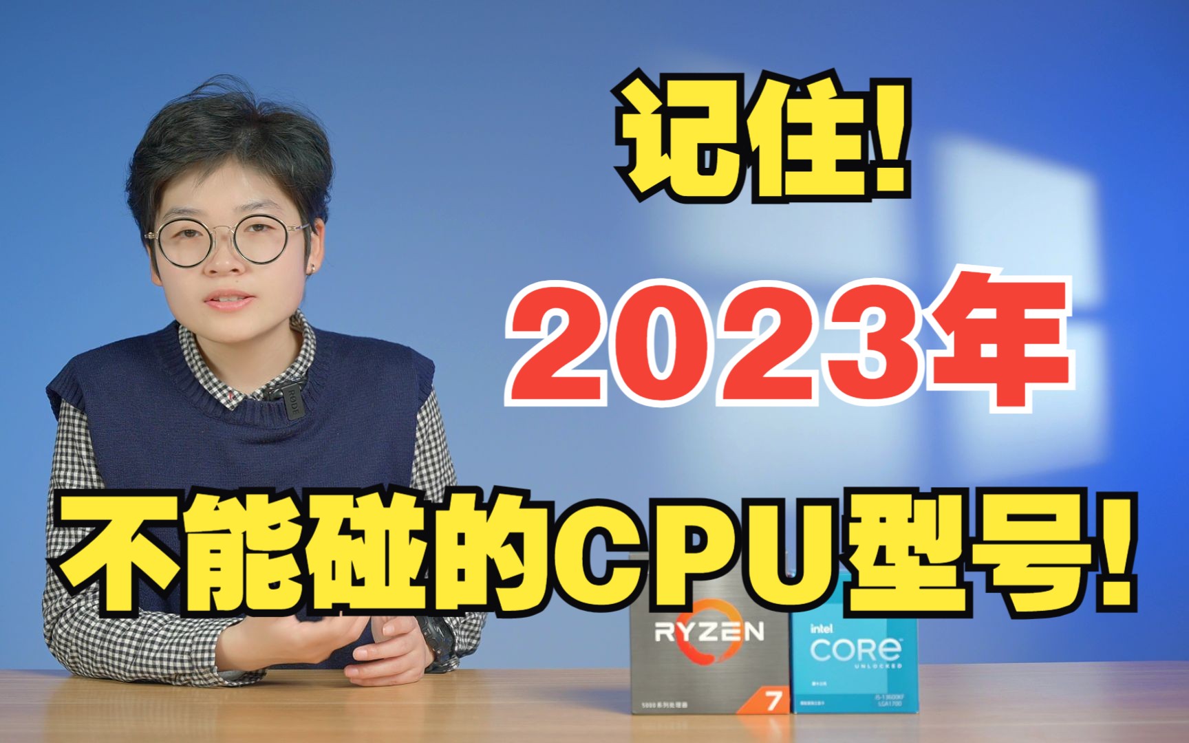 记住!2023年,这些CPU不能碰!哔哩哔哩bilibili