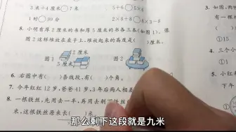 Descargar video: 小学数学二年级上册（易错题）