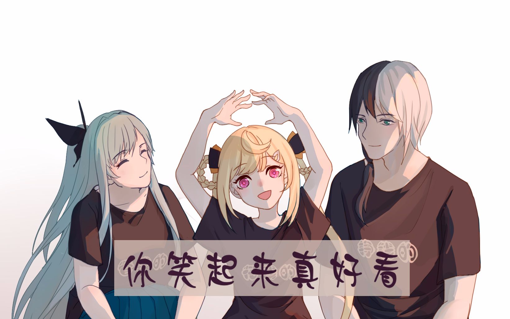 诗岸翻唱你笑起来真好看feat苍穹龙牙