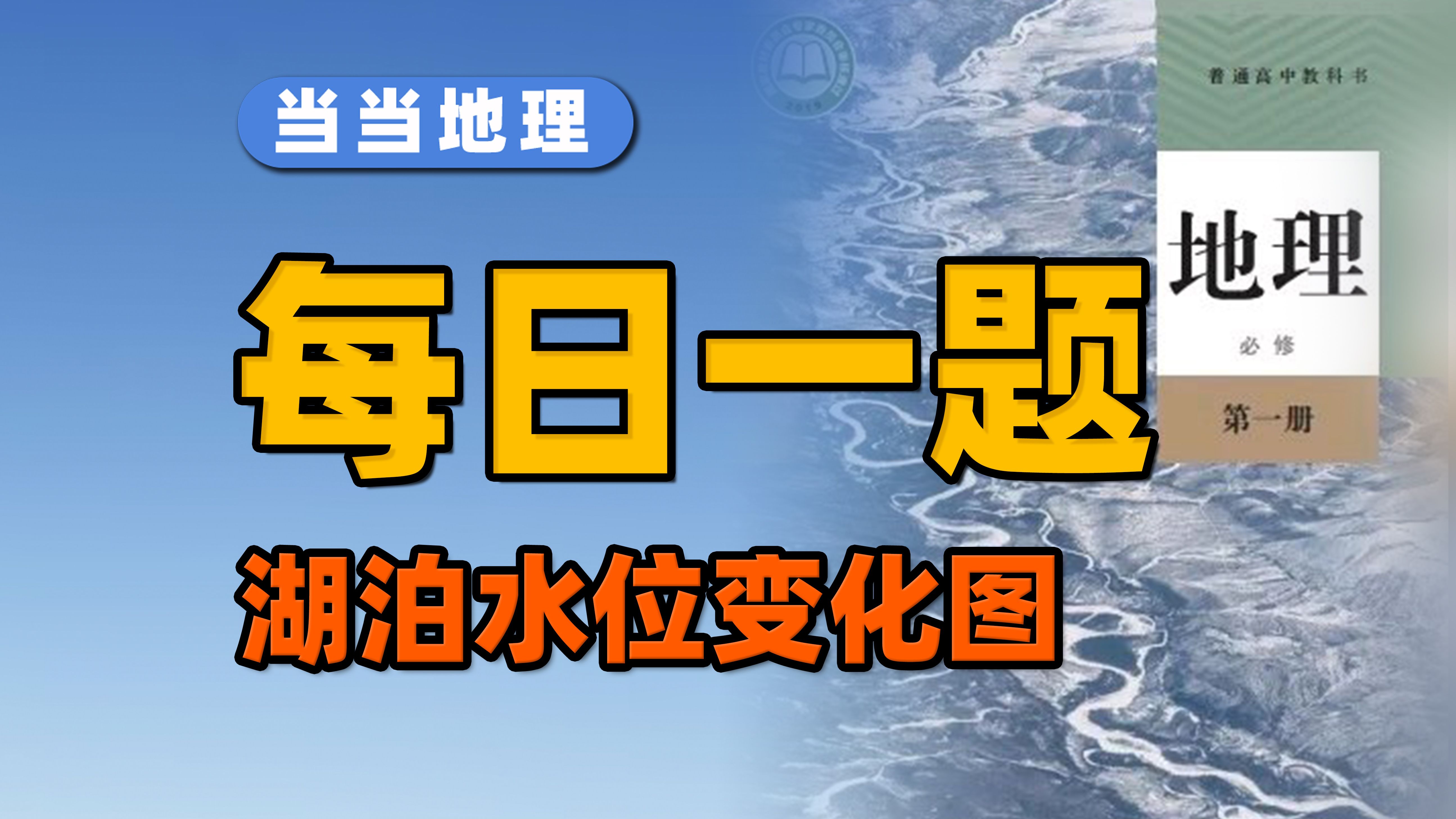 高中地理,这个读图技巧你必须会!【当当地理】哔哩哔哩bilibili