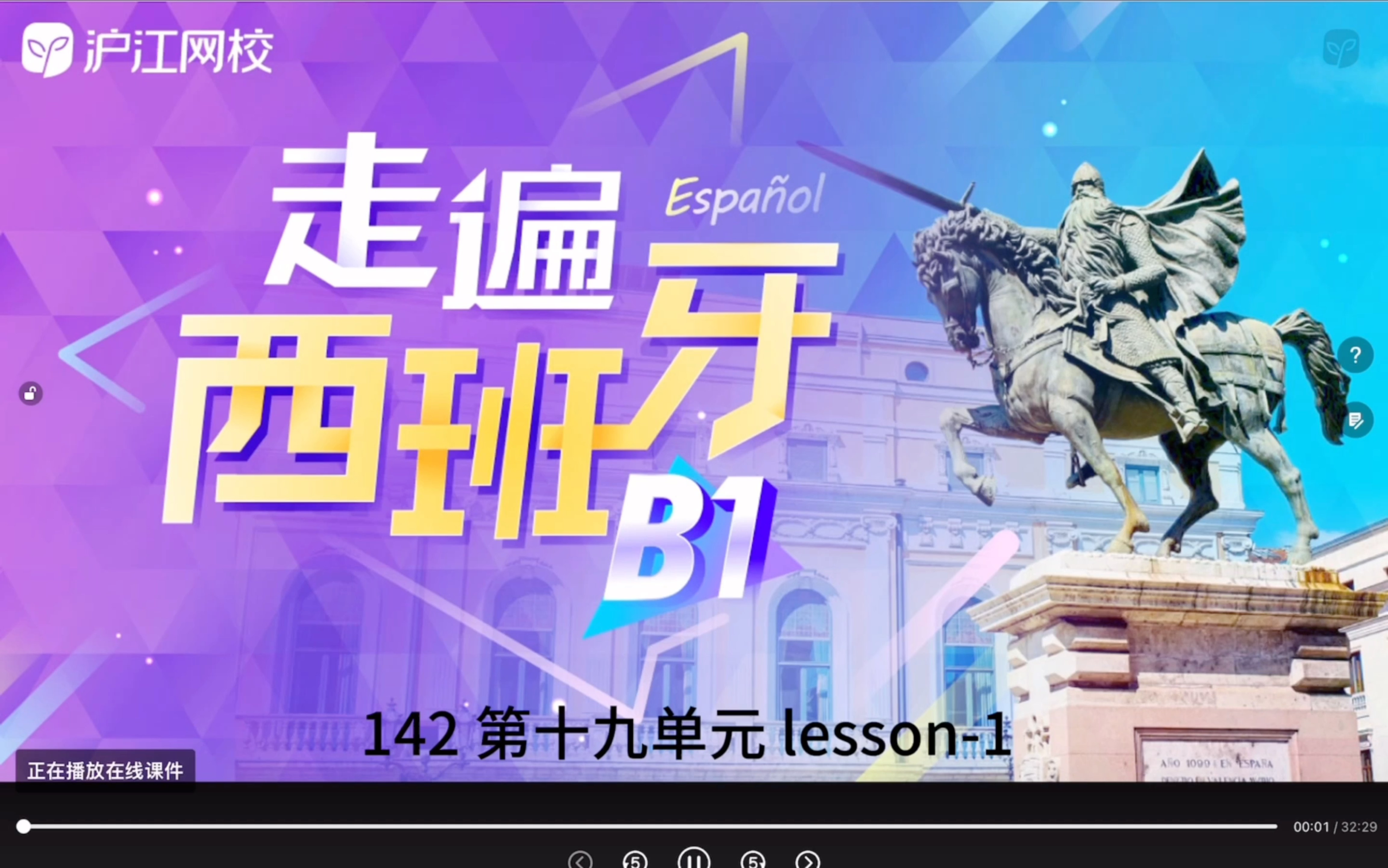 142 第19单元 lesson1 Se volvi㳠a casar. 他又结婚了.哔哩哔哩bilibili