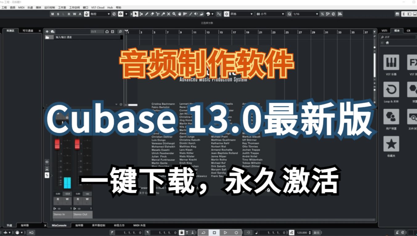 音频制作软件Cubase 13.0安装包免费下载及视频安装教程哔哩哔哩bilibili