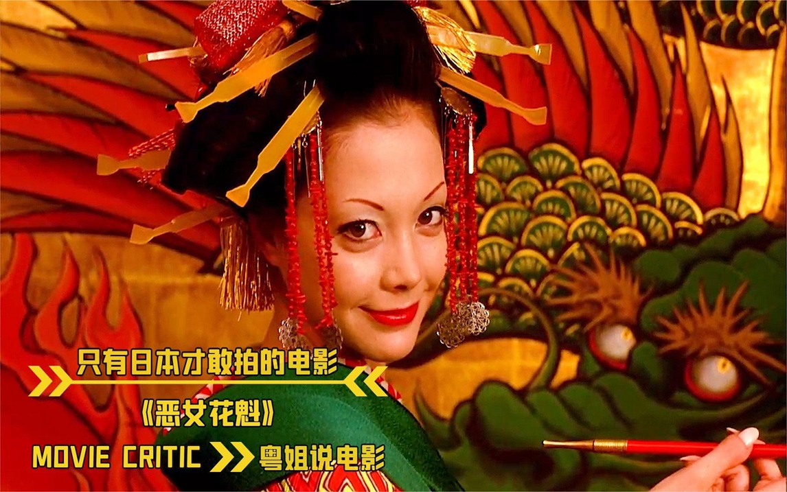 只有日本才敢拍的电影,深刻揭露花魁的悲哀,既真实又残忍!