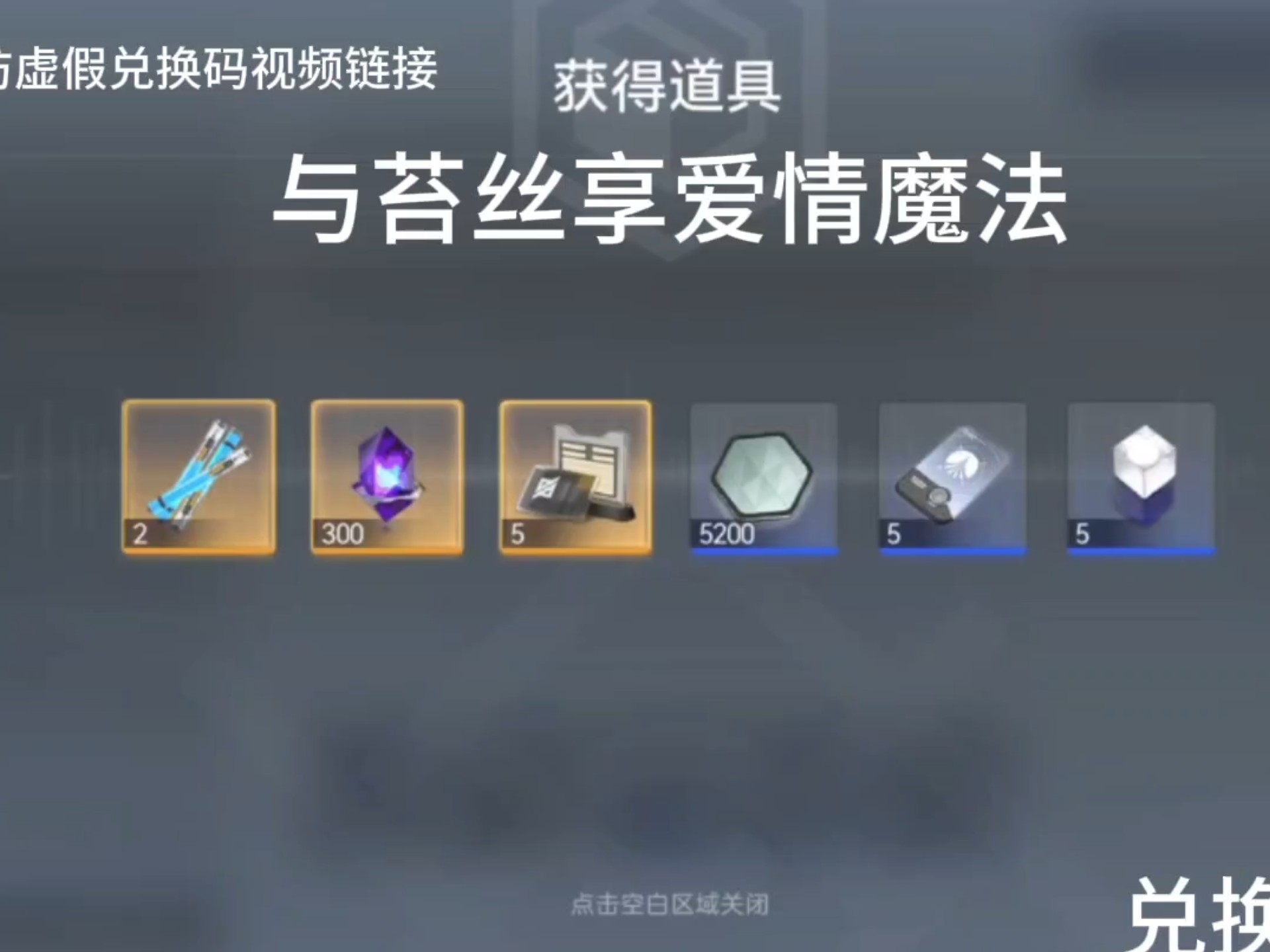 3.0前瞻直播兑换码，2020年3月10日最新兑换码