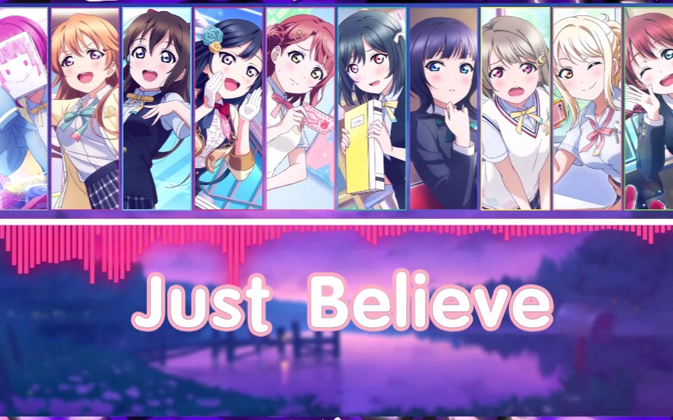 [图]【虹之咲偶像学园同好会】Just Believe！！