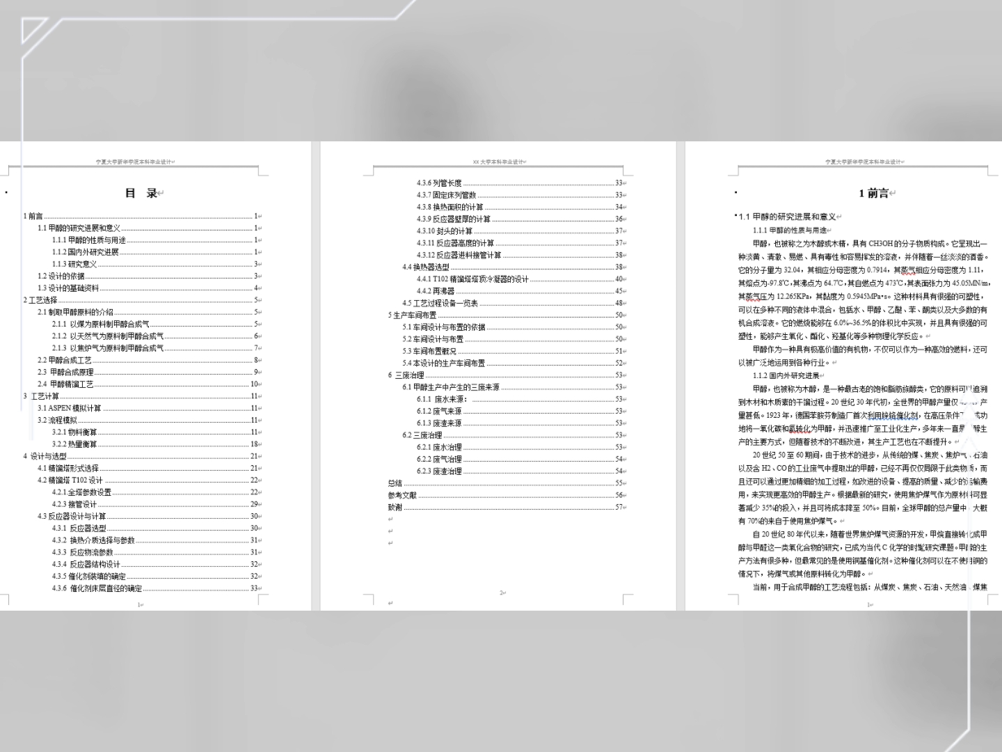 年产30万吨煤制合成气制甲醇工艺设计参考模板.哔哩哔哩bilibili