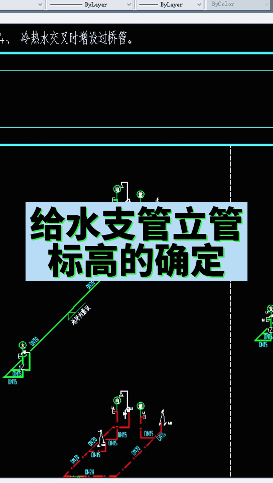 给水支管立管标高的确定哔哩哔哩bilibili