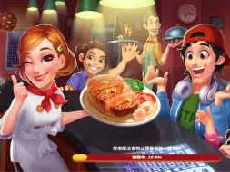 Tải video: 是谁还没玩过这款烹饪游戏，画风超棒关卡超多，烹饪爱好者狂喜！！！