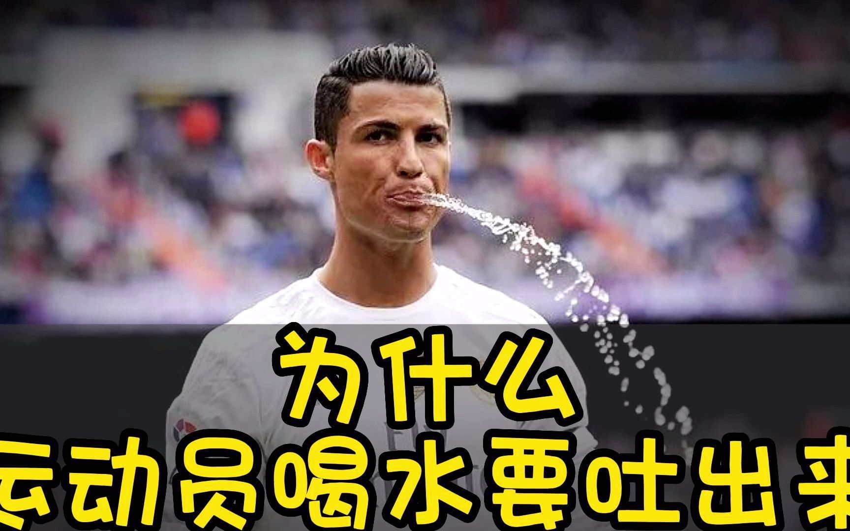 为什么运动员喝一口水就要吐出来,原来这里面还有点还点说道