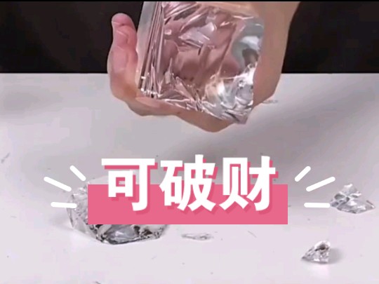 玻璃粘接玻璃,可达到破财效果.哔哩哔哩bilibili