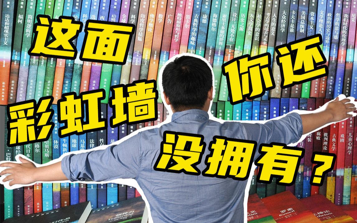 [图]来拉仇恨了！我的这面彩虹墙，每个人都值得拥有！