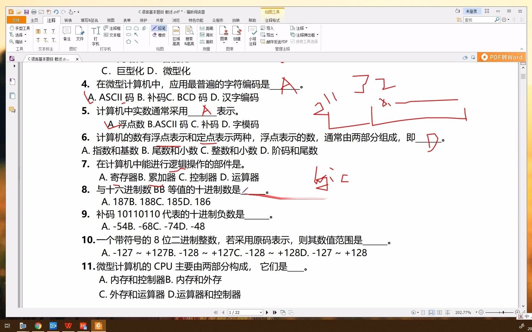 [图]【C语言】基本题目讲解（1）计算机文化基础 -1