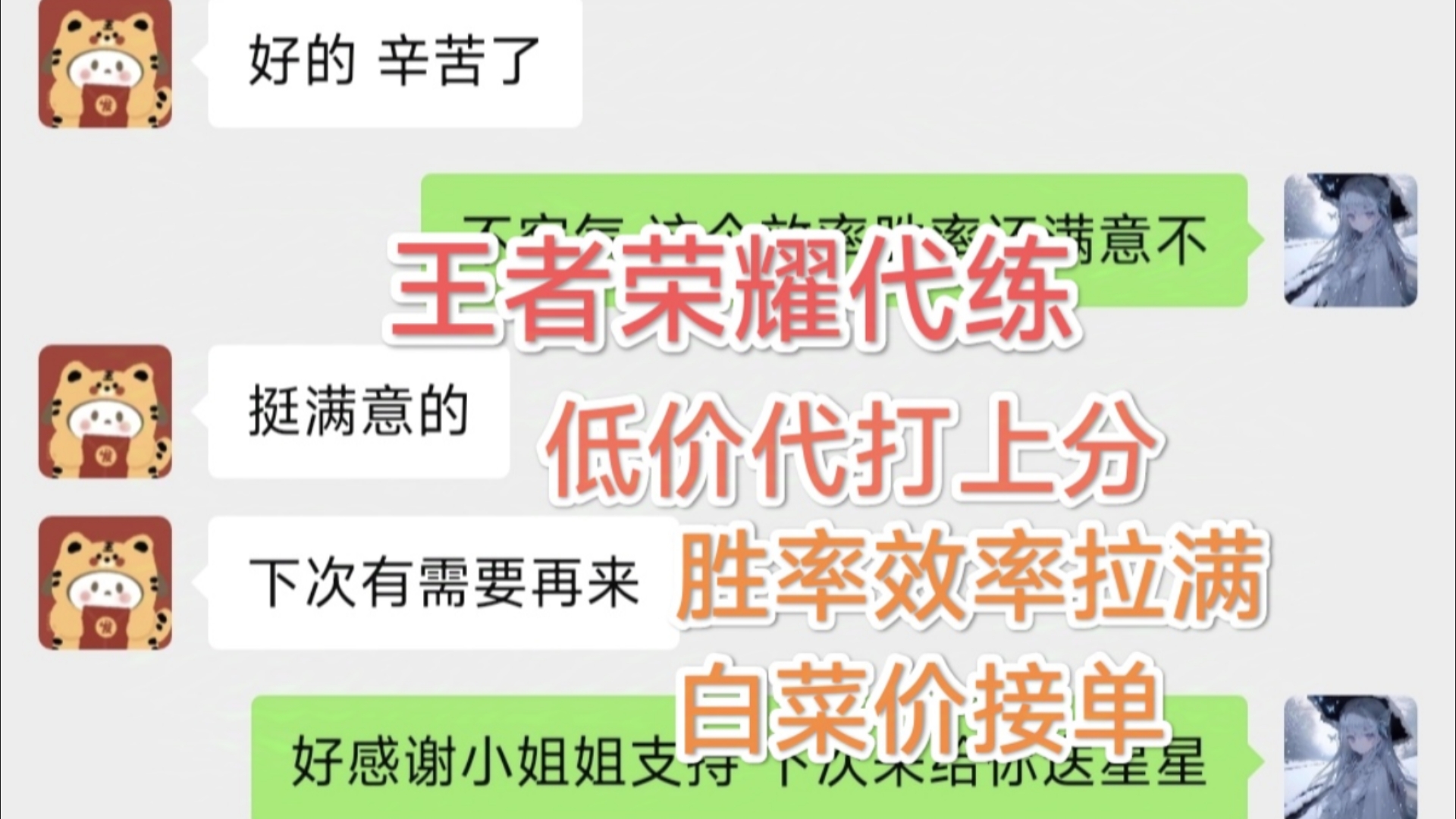 王者荣耀代打代练,低价效率接单,排位巅峰包标代打各种类型,白菜价上分上星哔哩哔哩bilibili王者荣耀