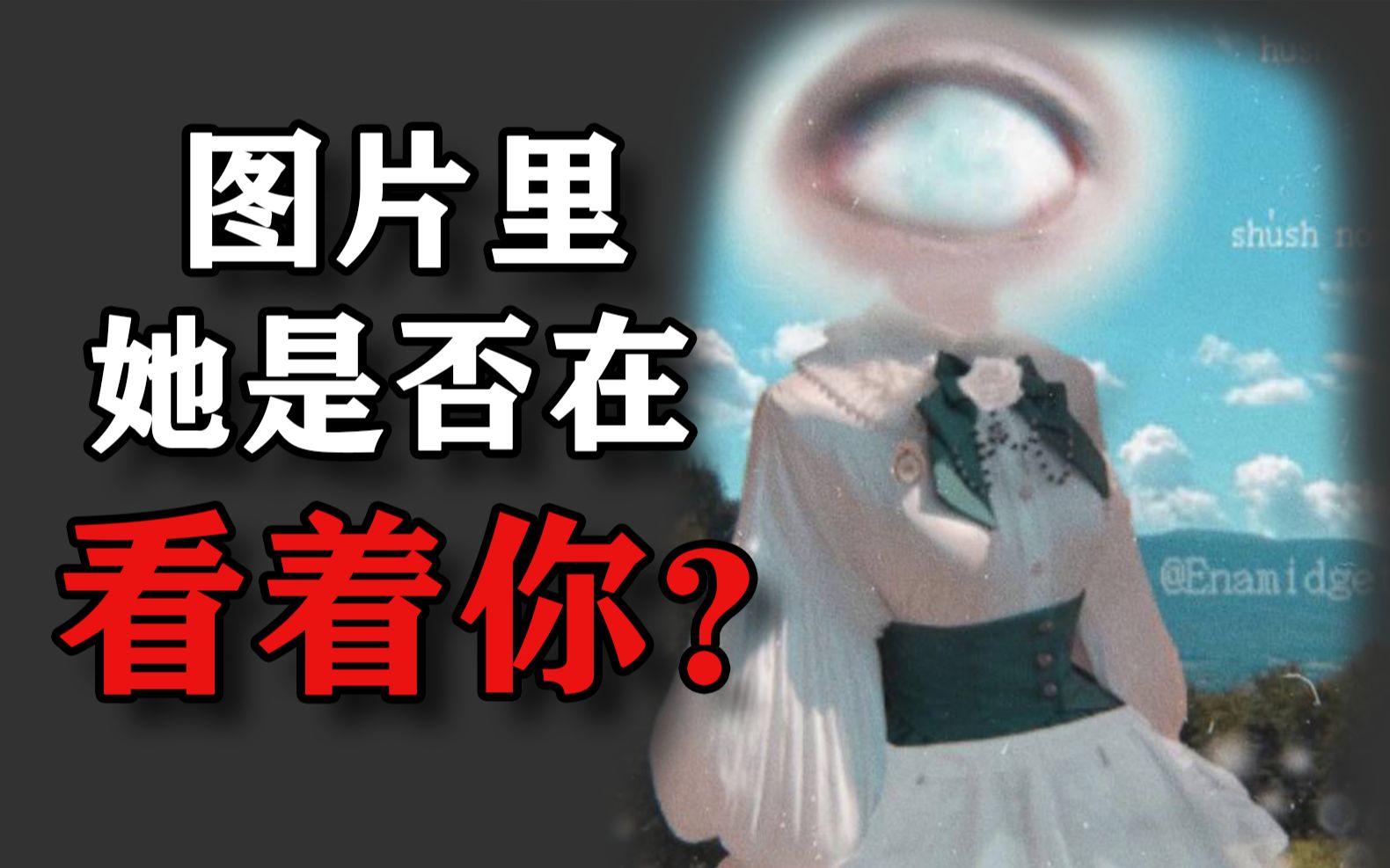 [图]能找回梦里恐怖回忆的艺术？梦核是什么？恐怖原理介绍——梦核篇