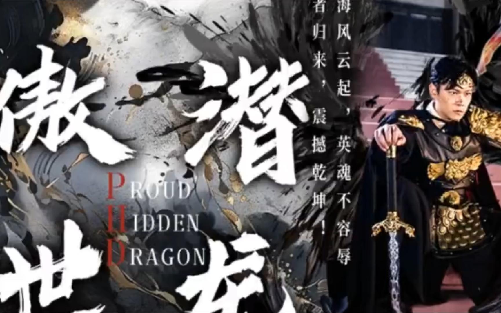 傲@世#潜&龙 一口气连看150集的剧,爽翻天