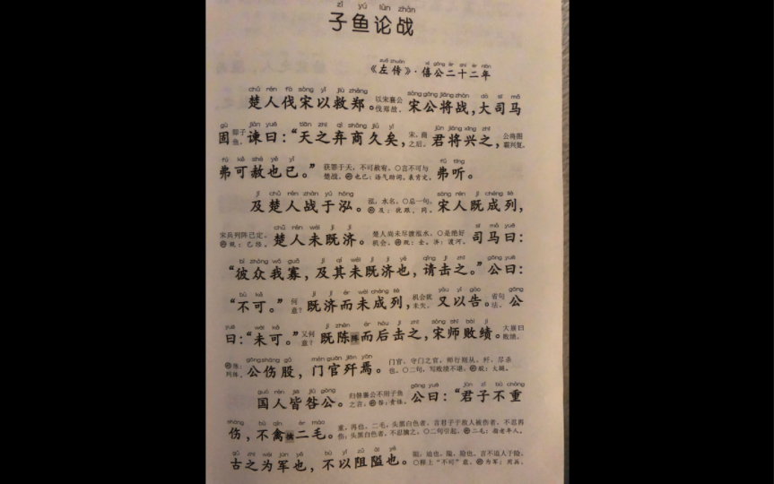 [图]《古文观止》背诵第22天1月29日，学习《子鱼论战》，复习《寺人披见文公》、《介之推不言禄》、《烛之武退秦师》、《王孙满对楚子》、《季札观周乐》