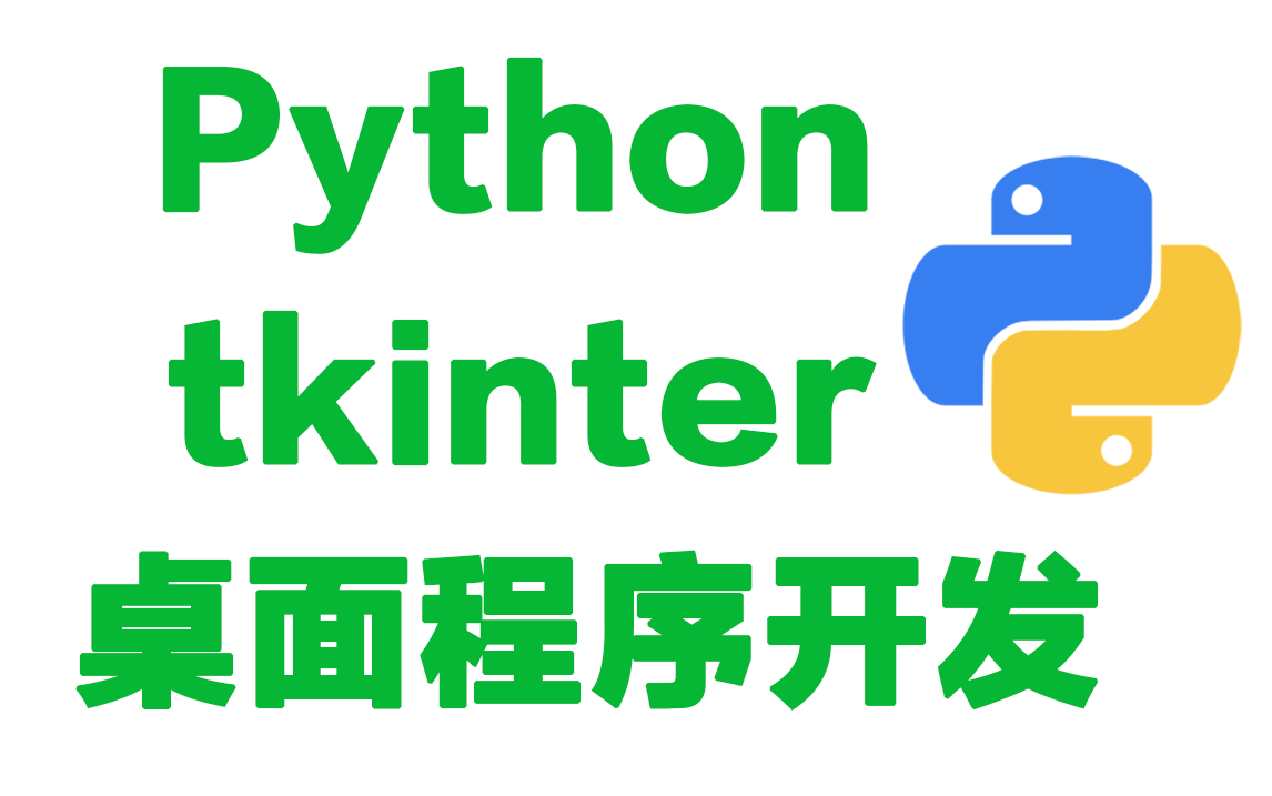 Python,tkinter全部部件,你要的都在这里哔哩哔哩bilibili