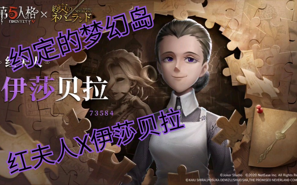 【第五人格】约定的梦幻岛联动!红夫人x伊莎贝拉!