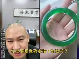 海东鉴宝的狠货翡翠