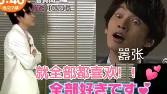 日星资讯 大倉忠義 成田凌互相探讨自己的恋爱观 萌袖令人怦然心动 めざましテレビ 哔哩哔哩 Bilibili
